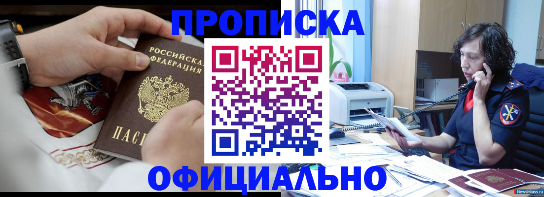 временная регистрация купить в Киреевске