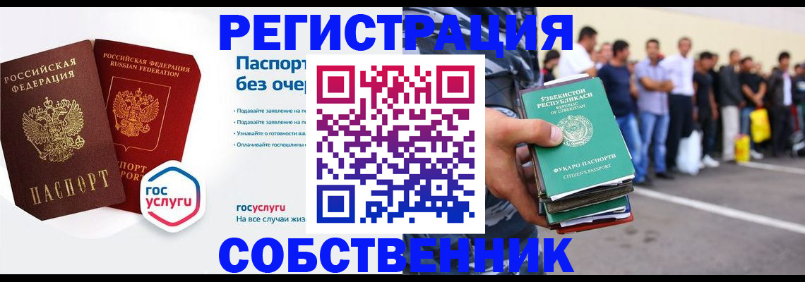 временная регистрация в Киреевске